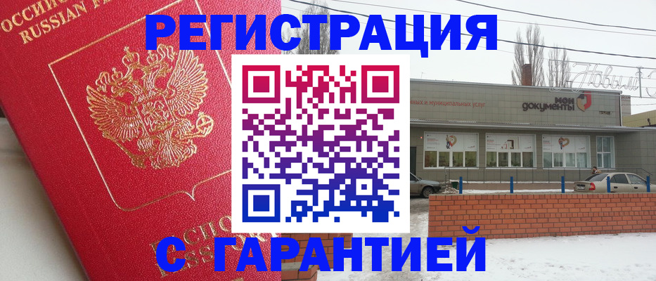 прописка для работы в Суворове