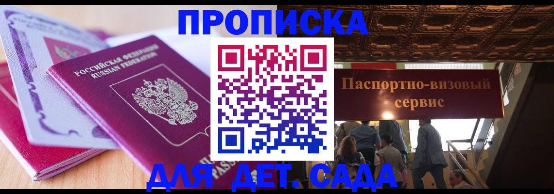 прописка от собственника в Суворове